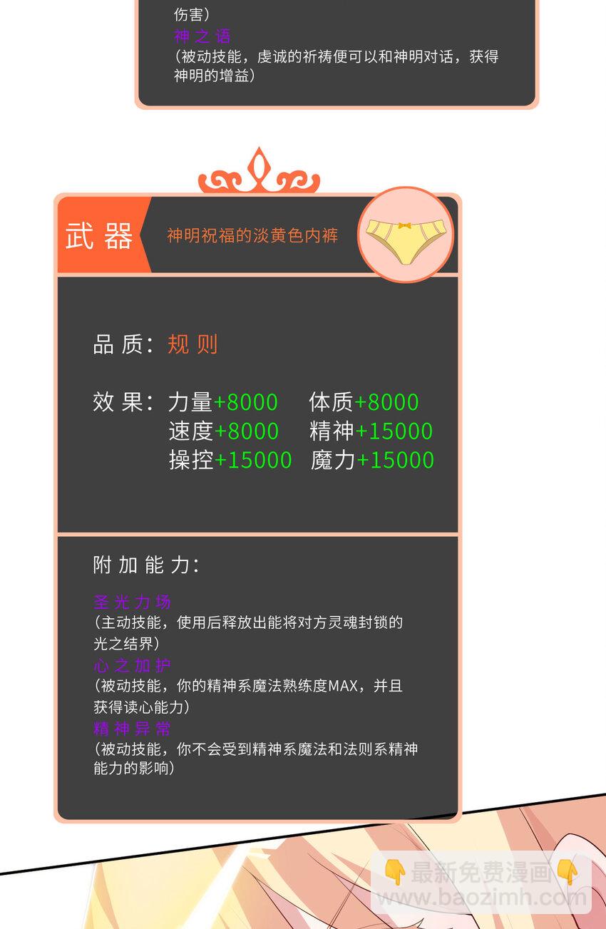 《勇者爱丽丝的社会性死亡传说》129回 绝对不会让你逃脱！ 第47页