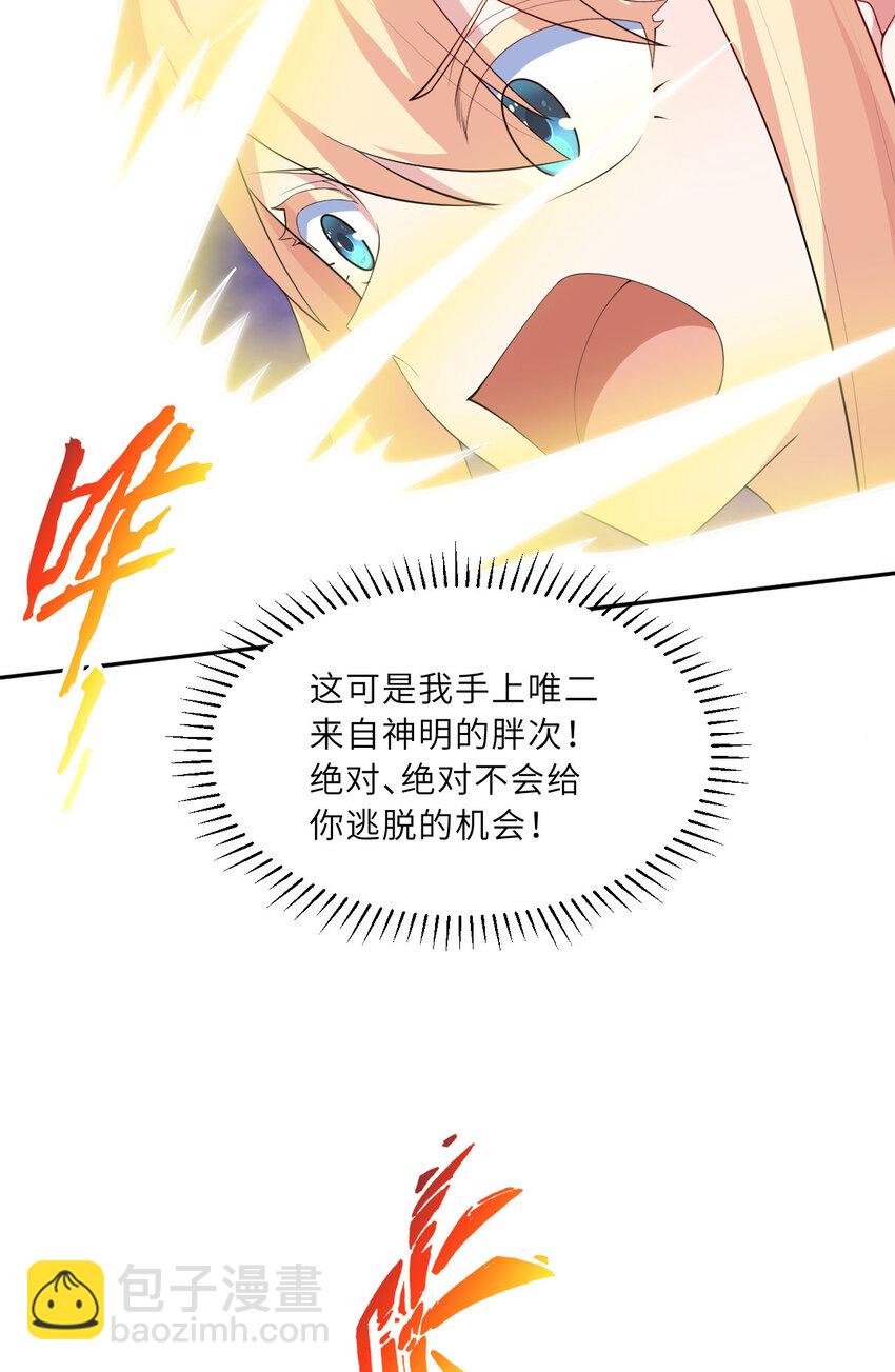 《勇者爱丽丝的社会性死亡传说》129回 绝对不会让你逃脱！ 第48页