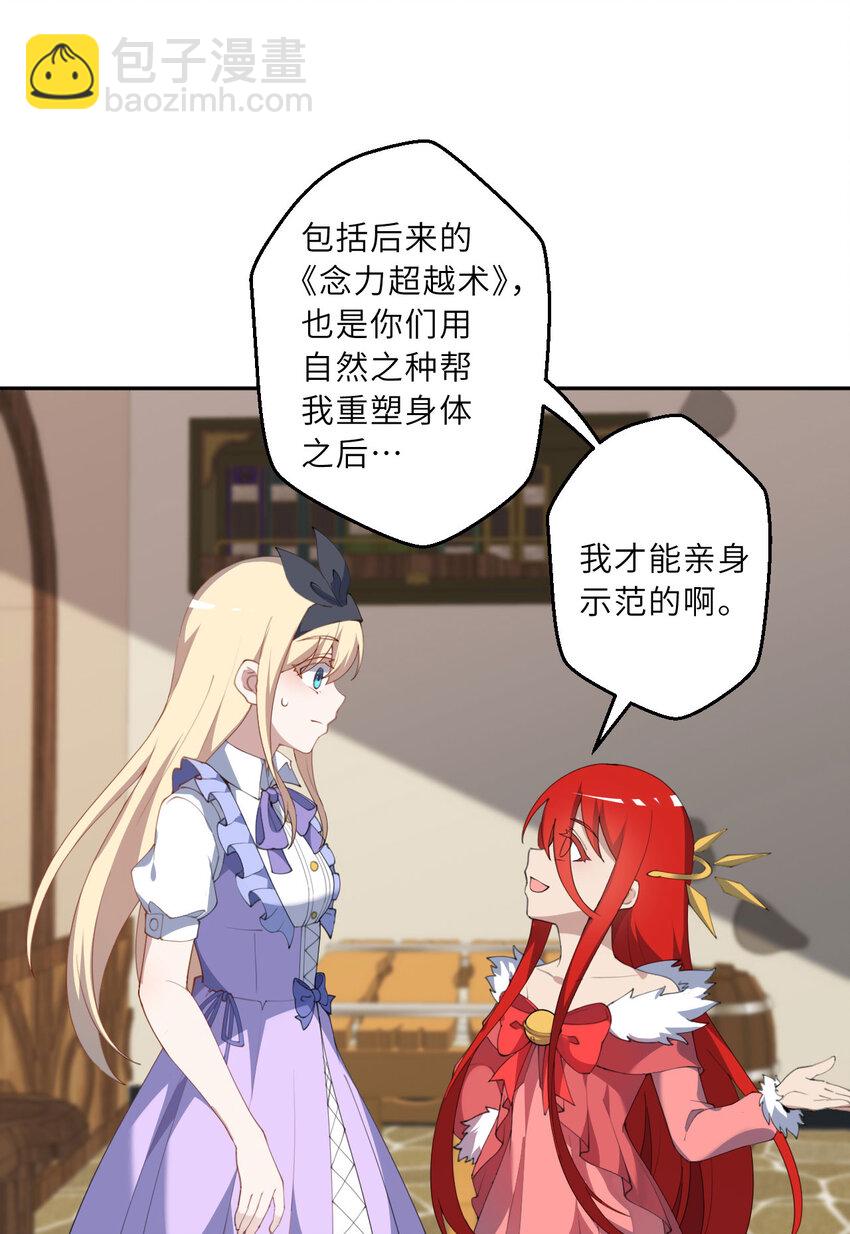 《勇者爱丽丝的社会性死亡传说》134回 姐姐？ 第5页