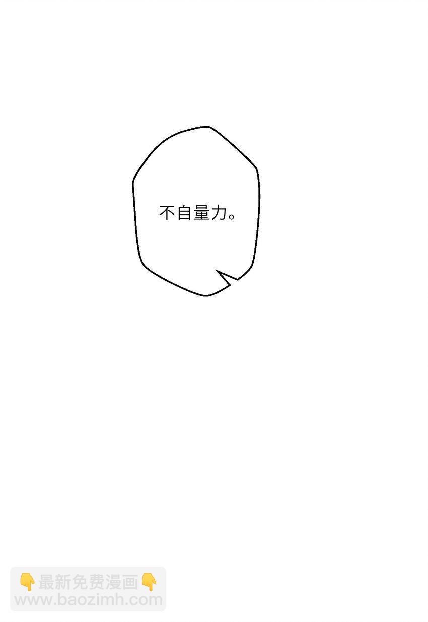《勇者爱丽丝的社会性死亡传说》132回 树人族 第24页