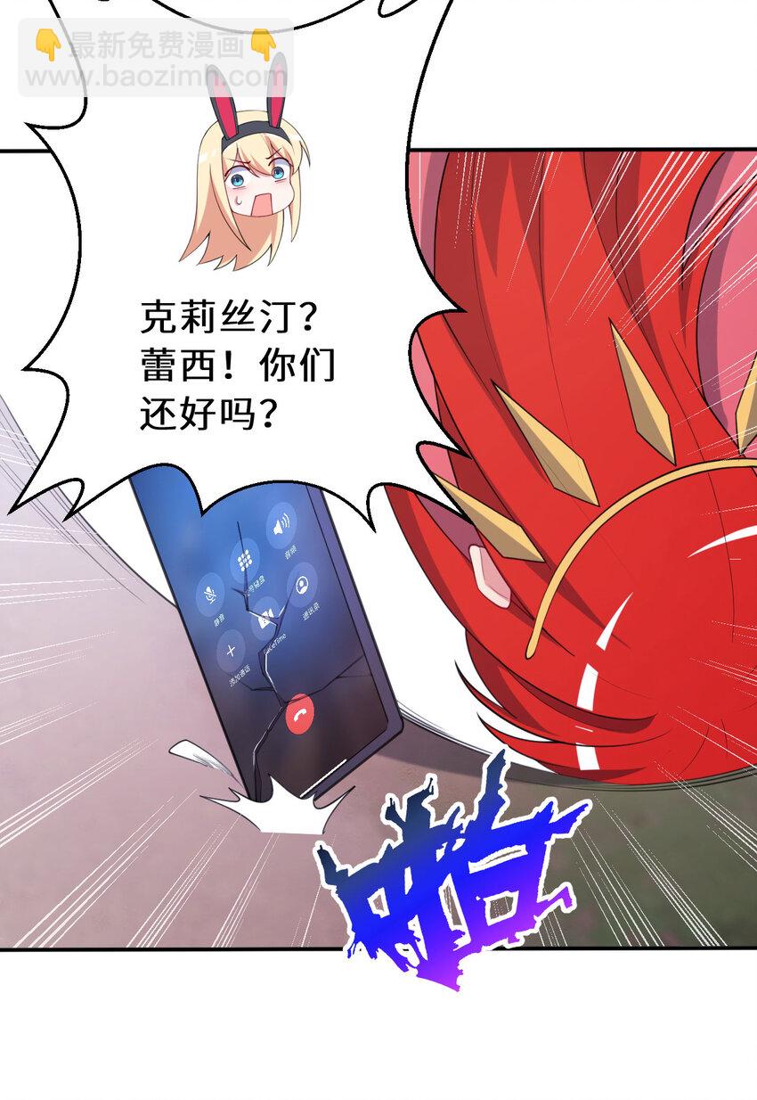 《勇者爱丽丝的社会性死亡传说》132回 树人族 第28页