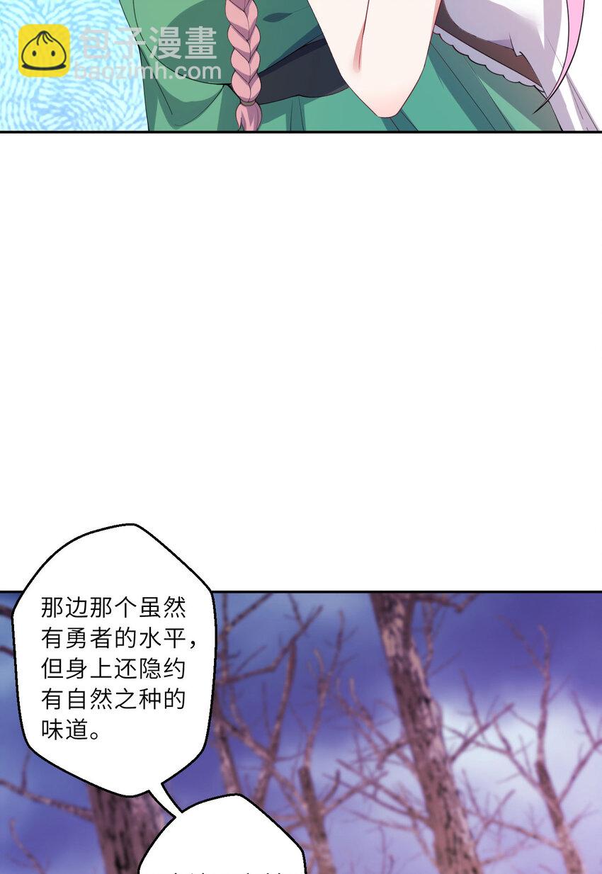 《勇者爱丽丝的社会性死亡传说》132回 树人族 第32页