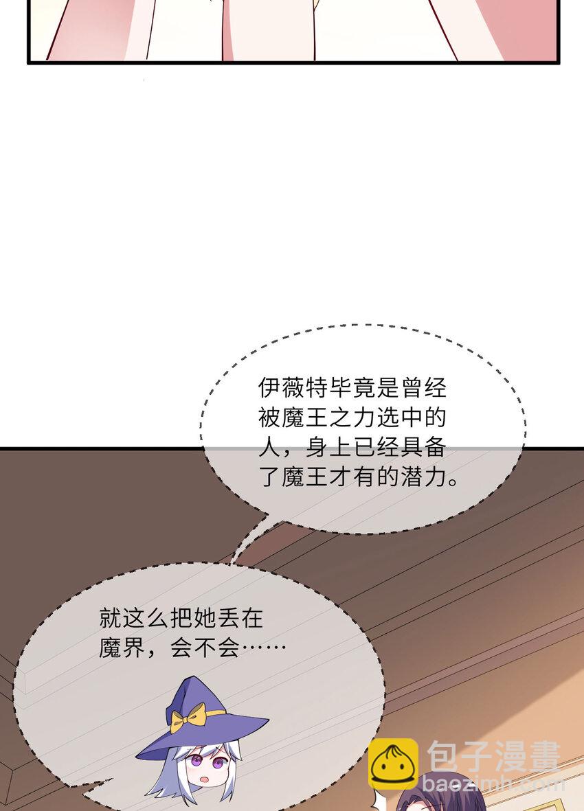《勇者爱丽丝的社会性死亡传说》132回 树人族 第48页