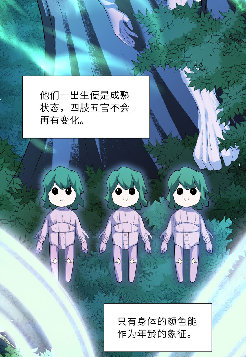 《勇者爱丽丝的社会性死亡传说》133回 她是假的！ 第10页