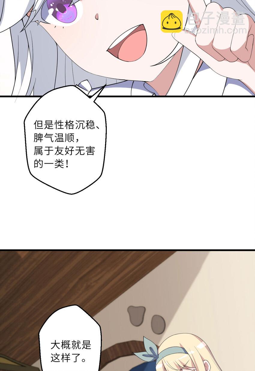 《勇者爱丽丝的社会性死亡传说》133回 她是假的！ 第13页