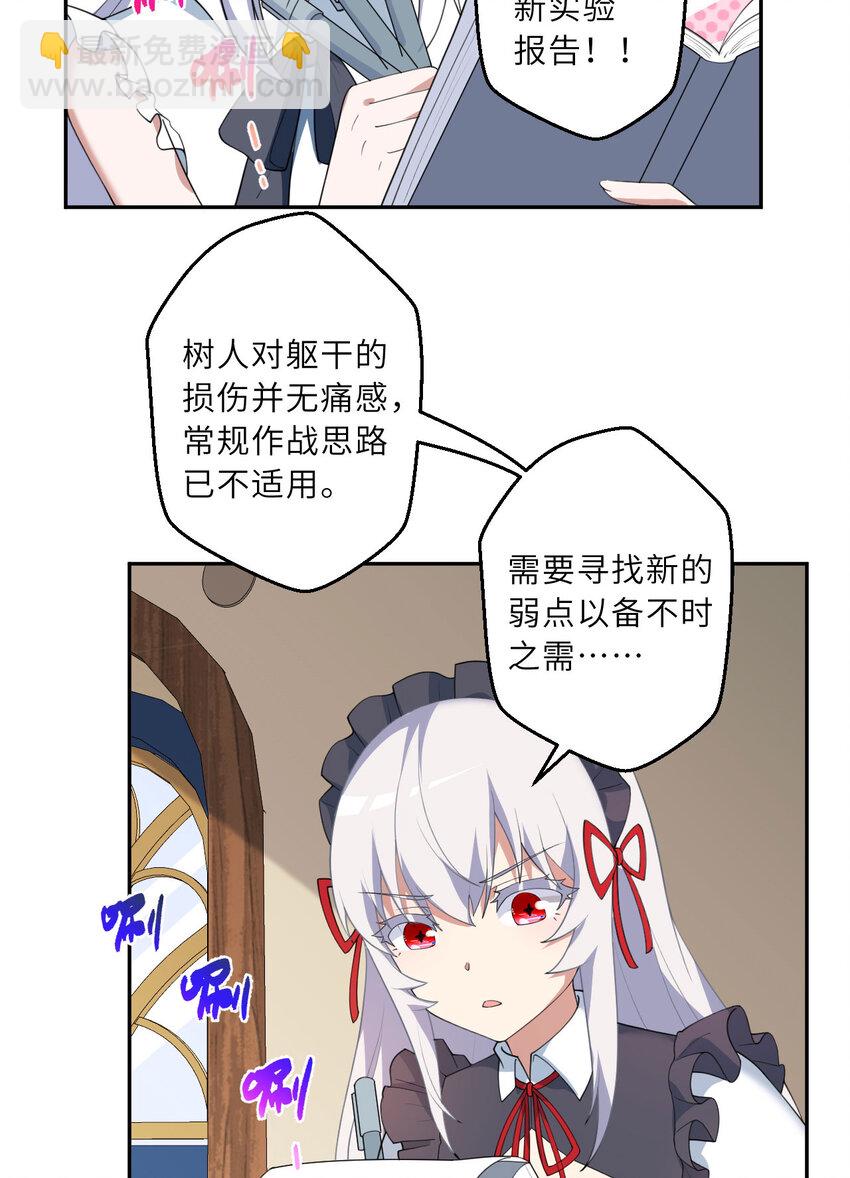 《勇者爱丽丝的社会性死亡传说》133回 她是假的！ 第25页