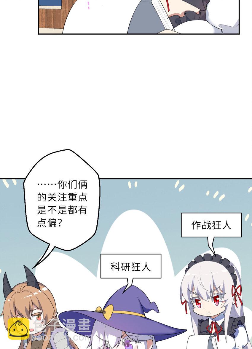 《勇者爱丽丝的社会性死亡传说》133回 她是假的！ 第26页