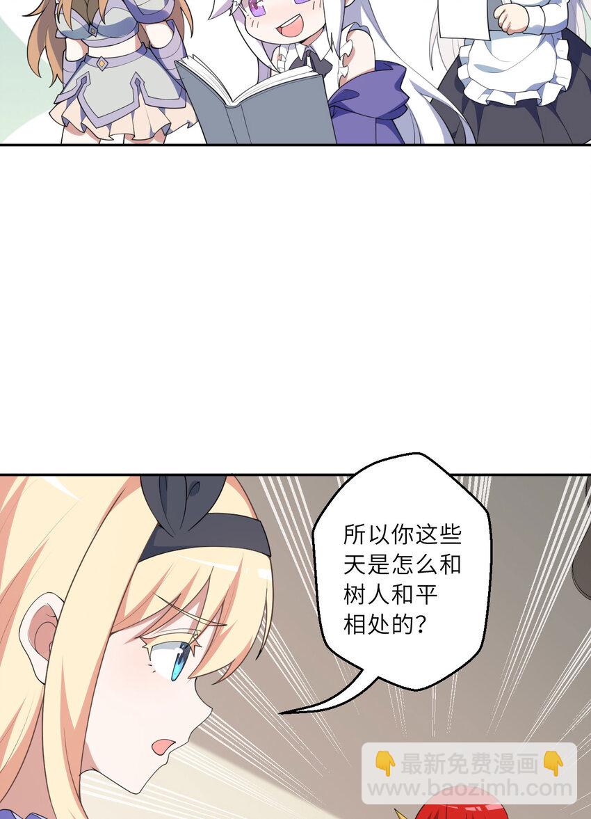 《勇者爱丽丝的社会性死亡传说》133回 她是假的！ 第27页
