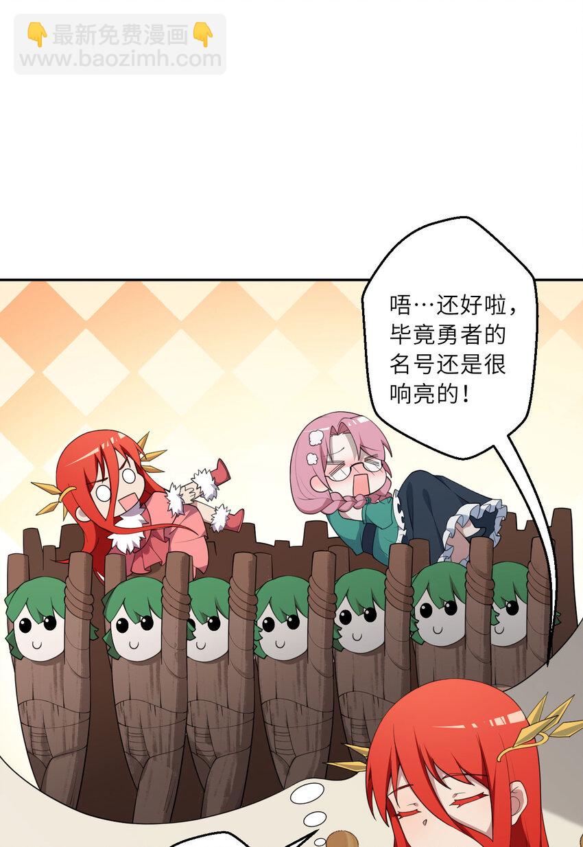 《勇者爱丽丝的社会性死亡传说》133回 她是假的！ 第29页