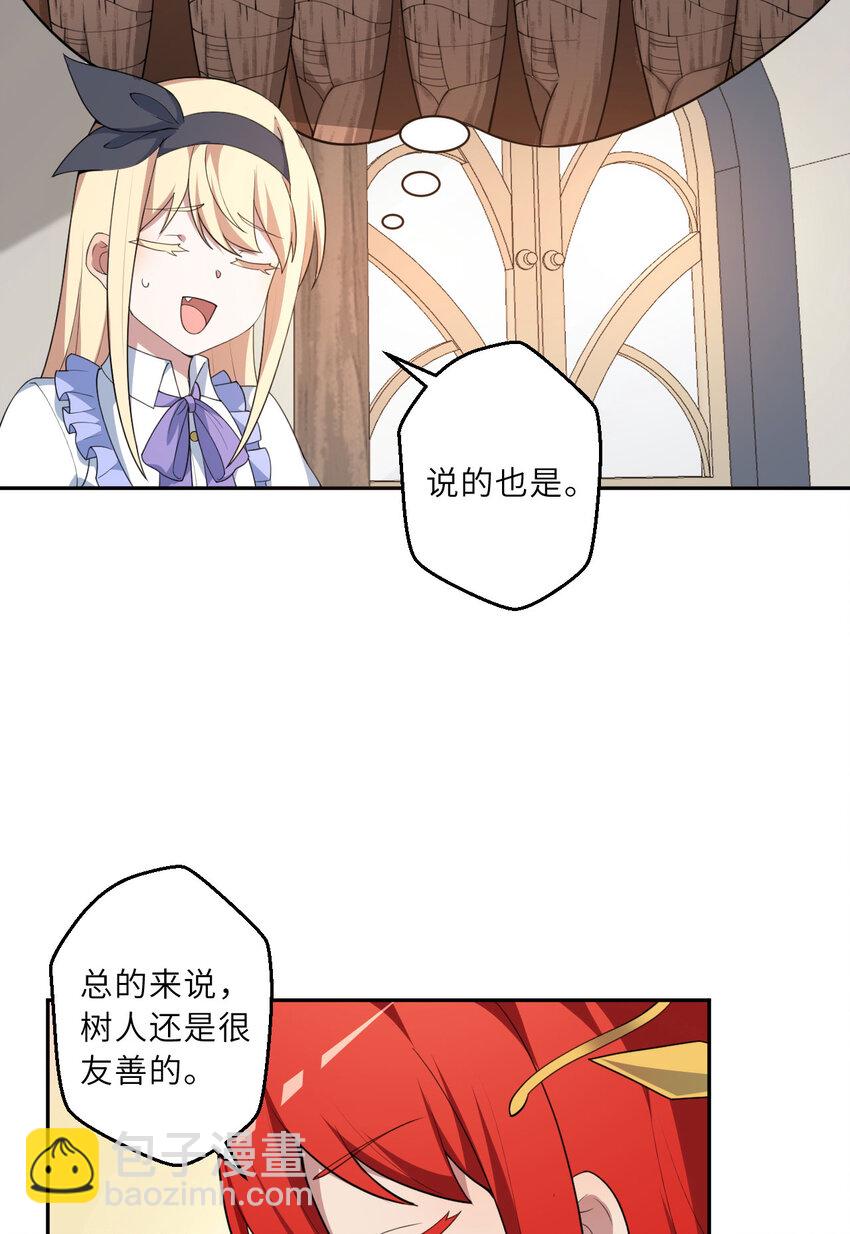 《勇者爱丽丝的社会性死亡传说》133回 她是假的！ 第31页