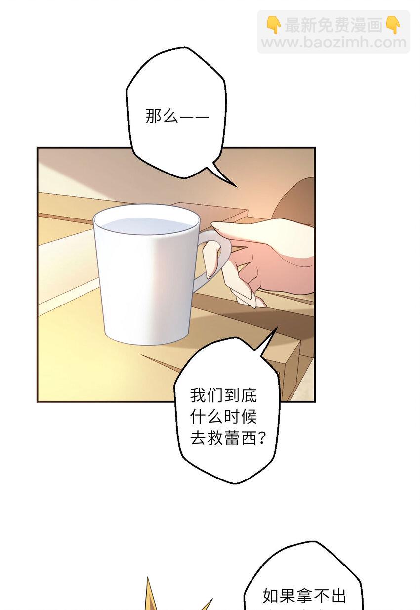 《勇者爱丽丝的社会性死亡传说》133回 她是假的！ 第33页