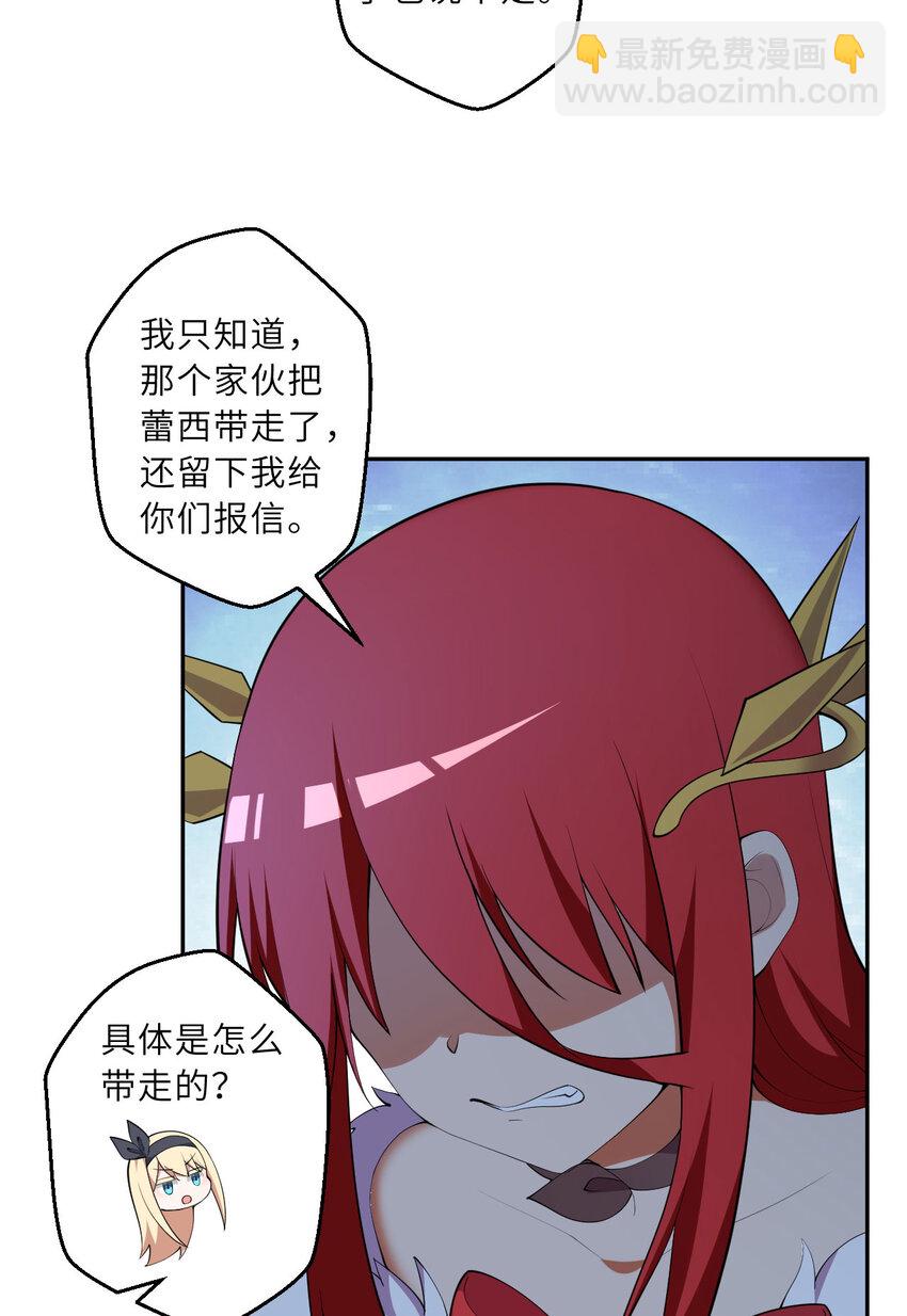 《勇者爱丽丝的社会性死亡传说》133回 她是假的！ 第39页