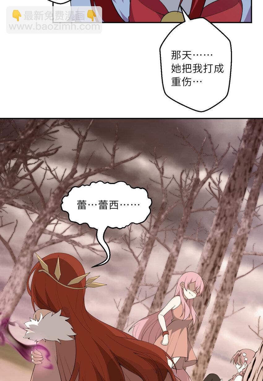 《勇者爱丽丝的社会性死亡传说》133回 她是假的！ 第40页