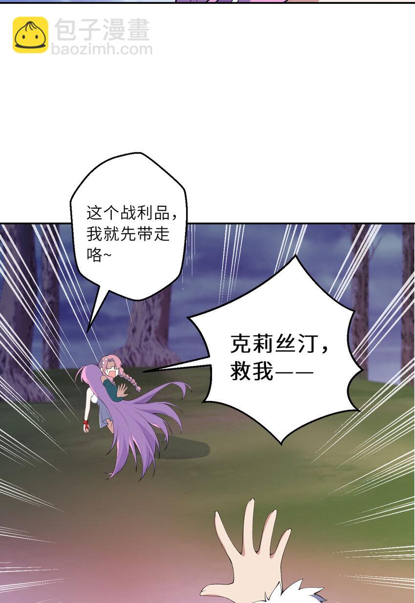《勇者爱丽丝的社会性死亡传说》133回 她是假的！ 第45页