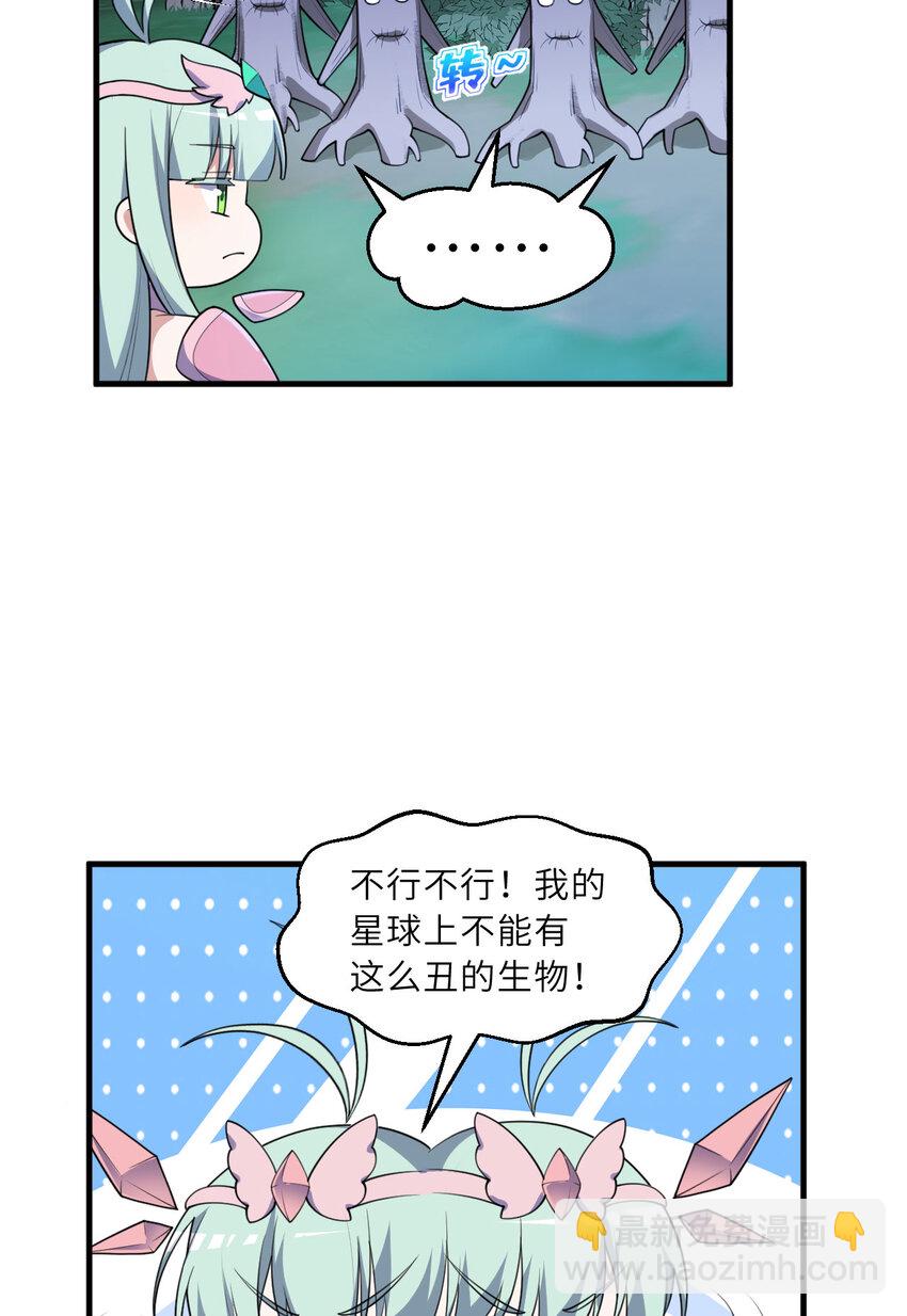 《勇者爱丽丝的社会性死亡传说》133回 她是假的！ 第7页