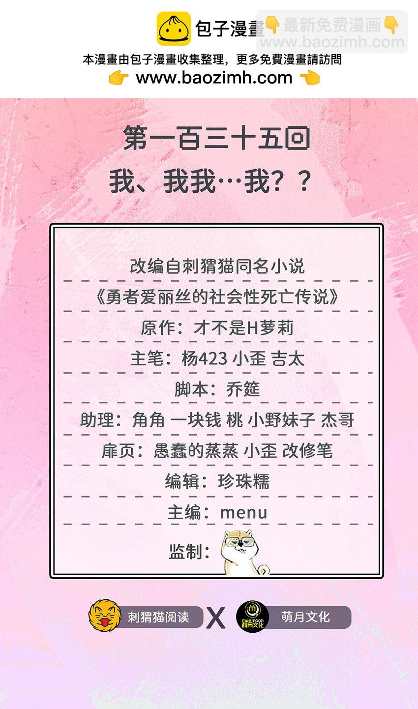 《勇者爱丽丝的社会性死亡传说》135回 我、我我…我？？ 第2页