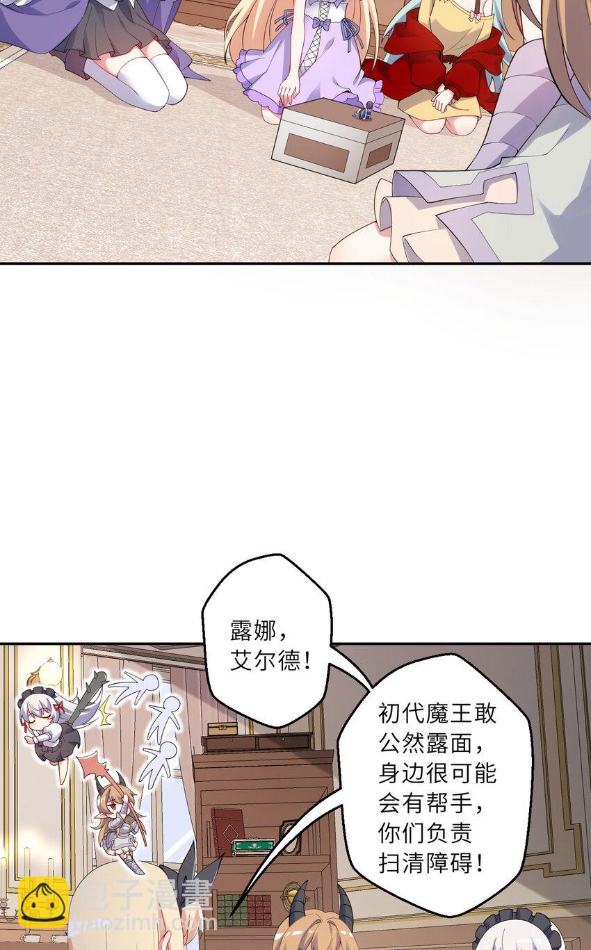 《勇者爱丽丝的社会性死亡传说》135回 我、我我…我？？ 第4页
