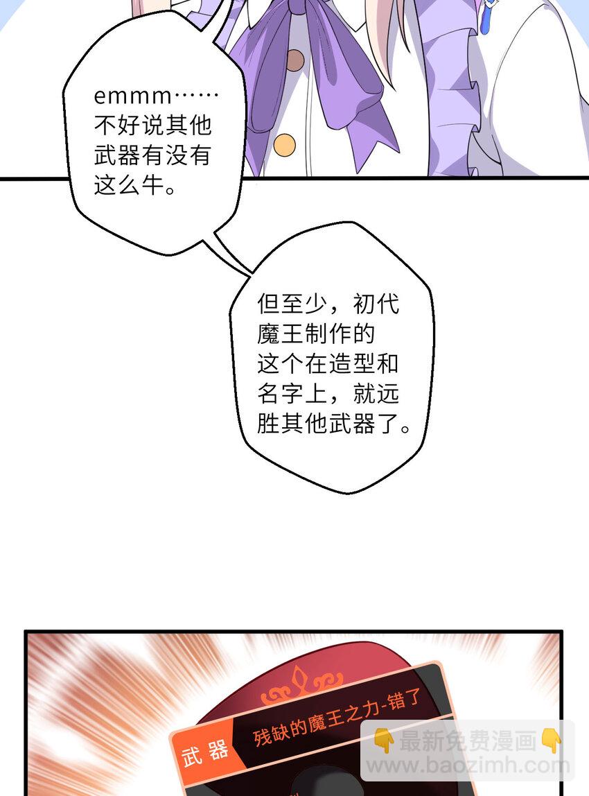 《勇者爱丽丝的社会性死亡传说》137回 哈喽惊不惊喜？ 第24页