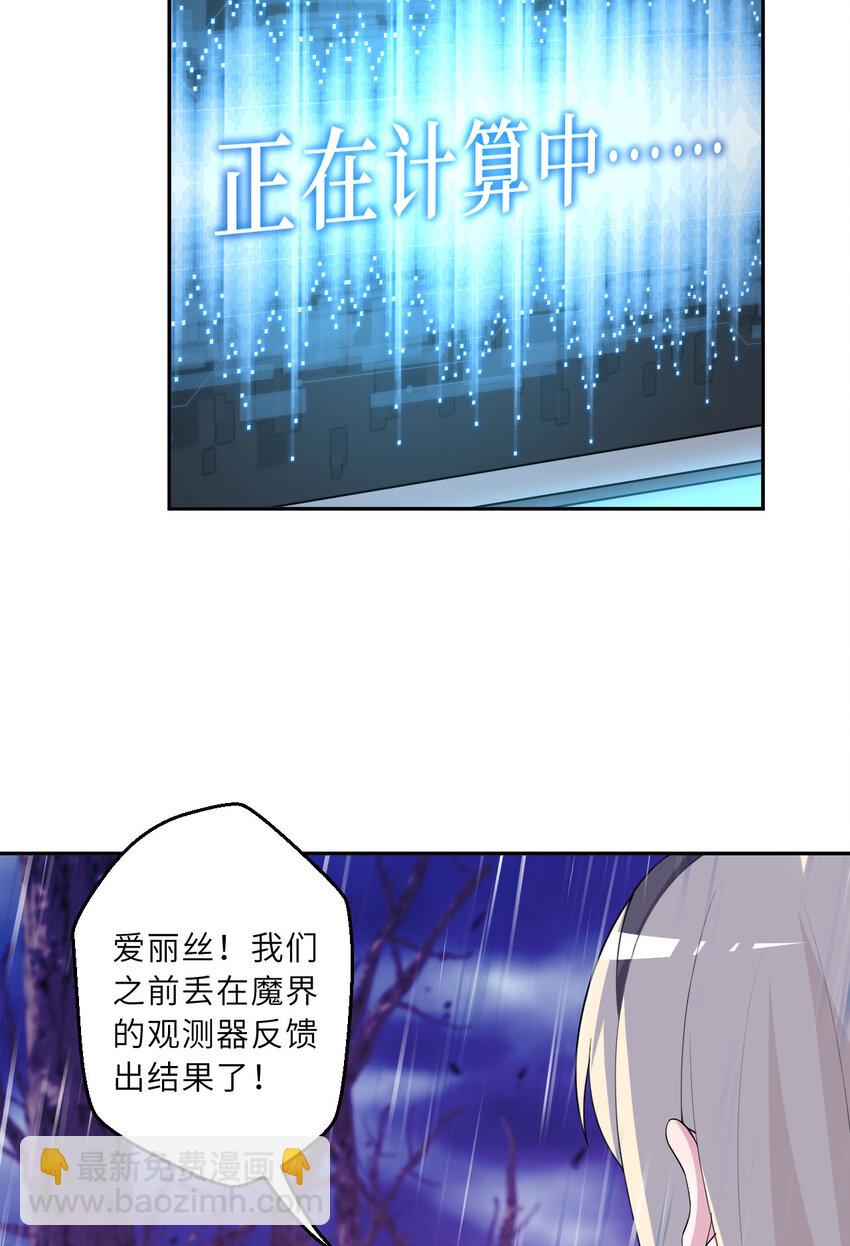 《勇者爱丽丝的社会性死亡传说》137回 哈喽惊不惊喜？ 第30页