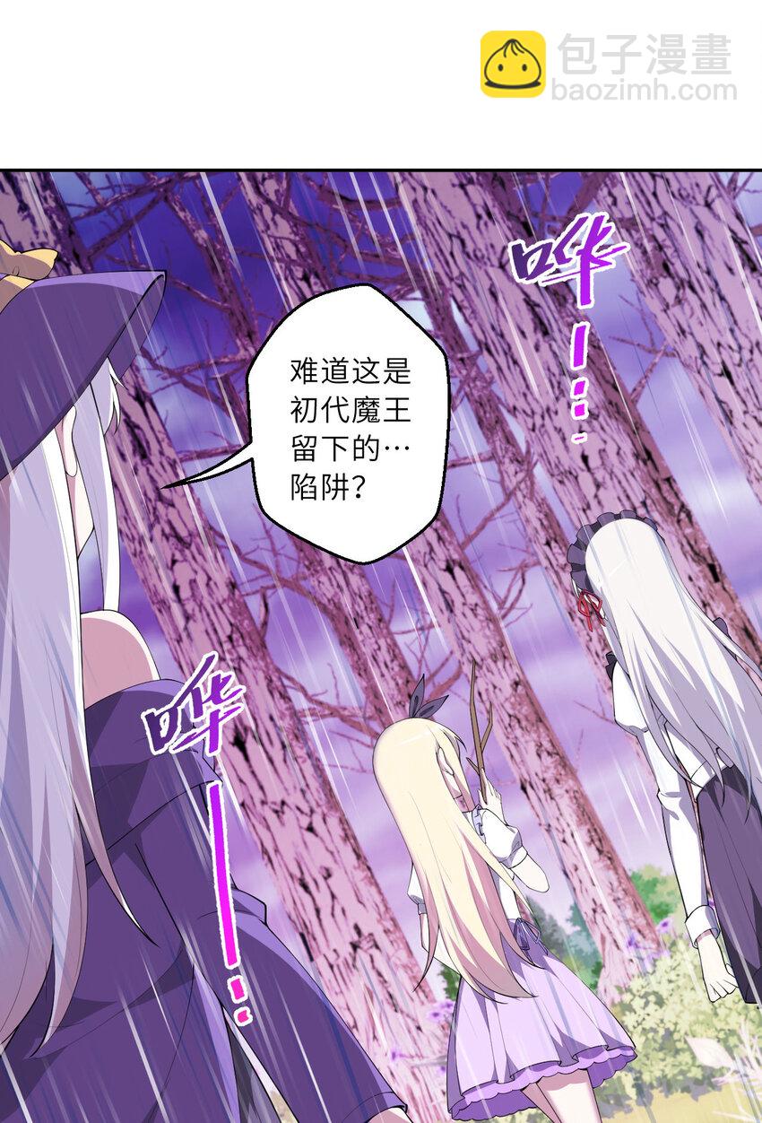 《勇者爱丽丝的社会性死亡传说》137回 哈喽惊不惊喜？ 第3页