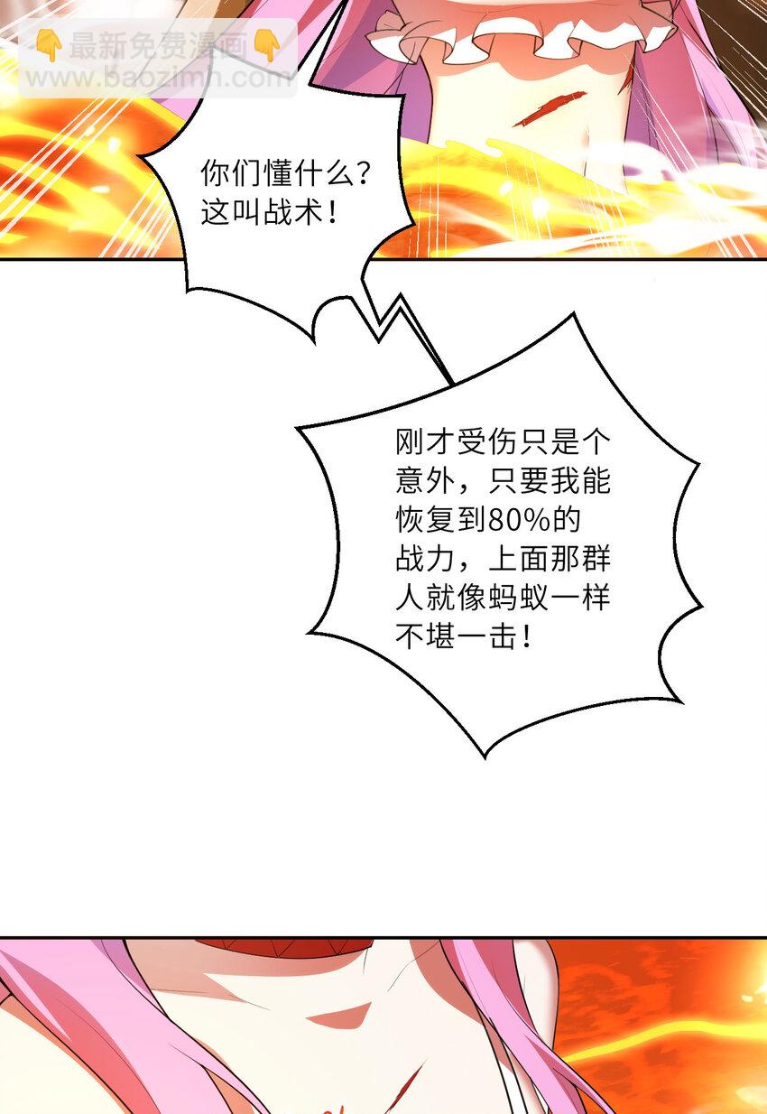 《勇者爱丽丝的社会性死亡传说》137回 哈喽惊不惊喜？ 第45页