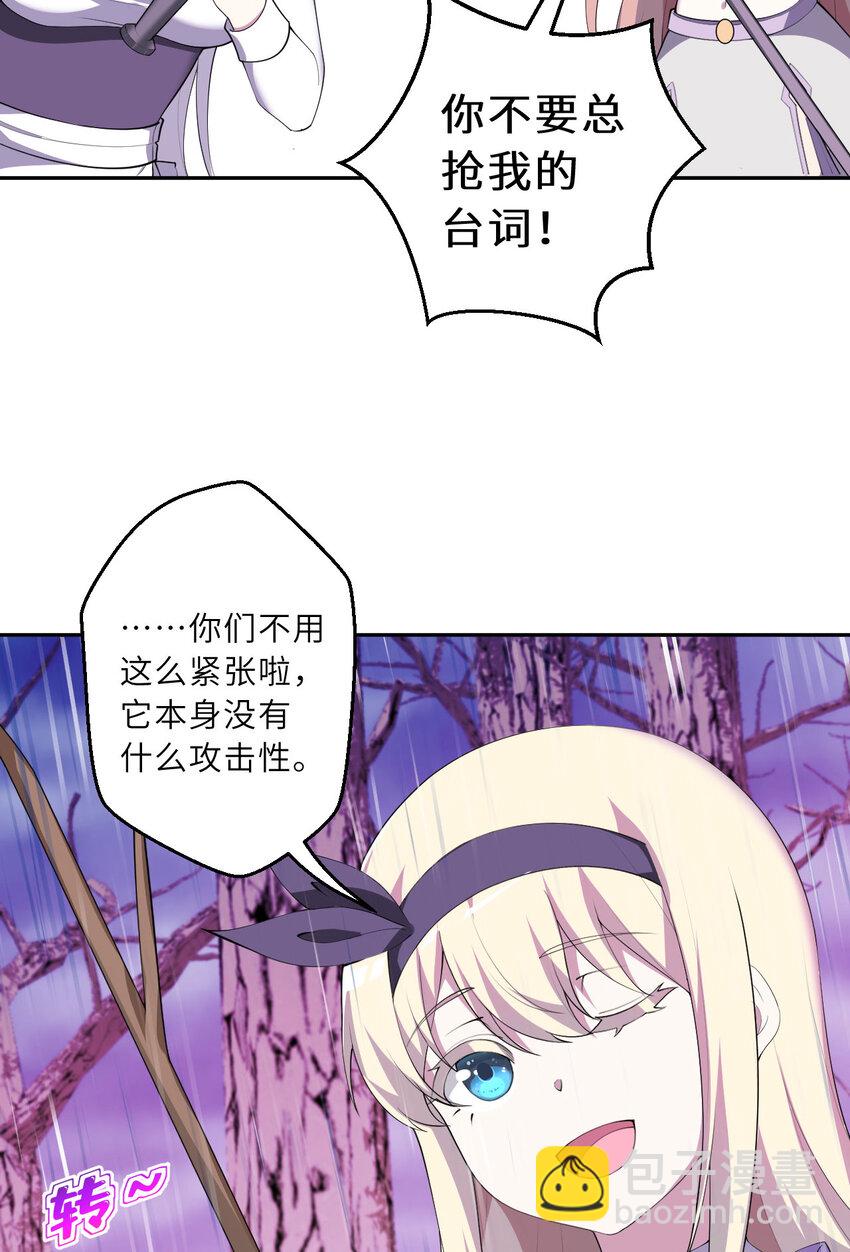 《勇者爱丽丝的社会性死亡传说》137回 哈喽惊不惊喜？ 第5页