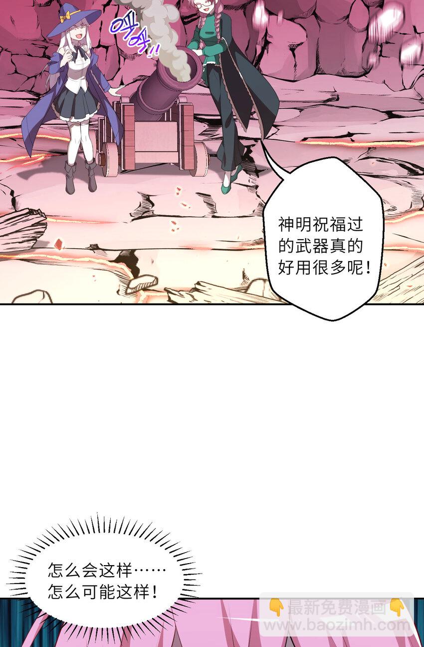 《勇者爱丽丝的社会性死亡传说》138回 爱丽丝！快跑！ 第23页