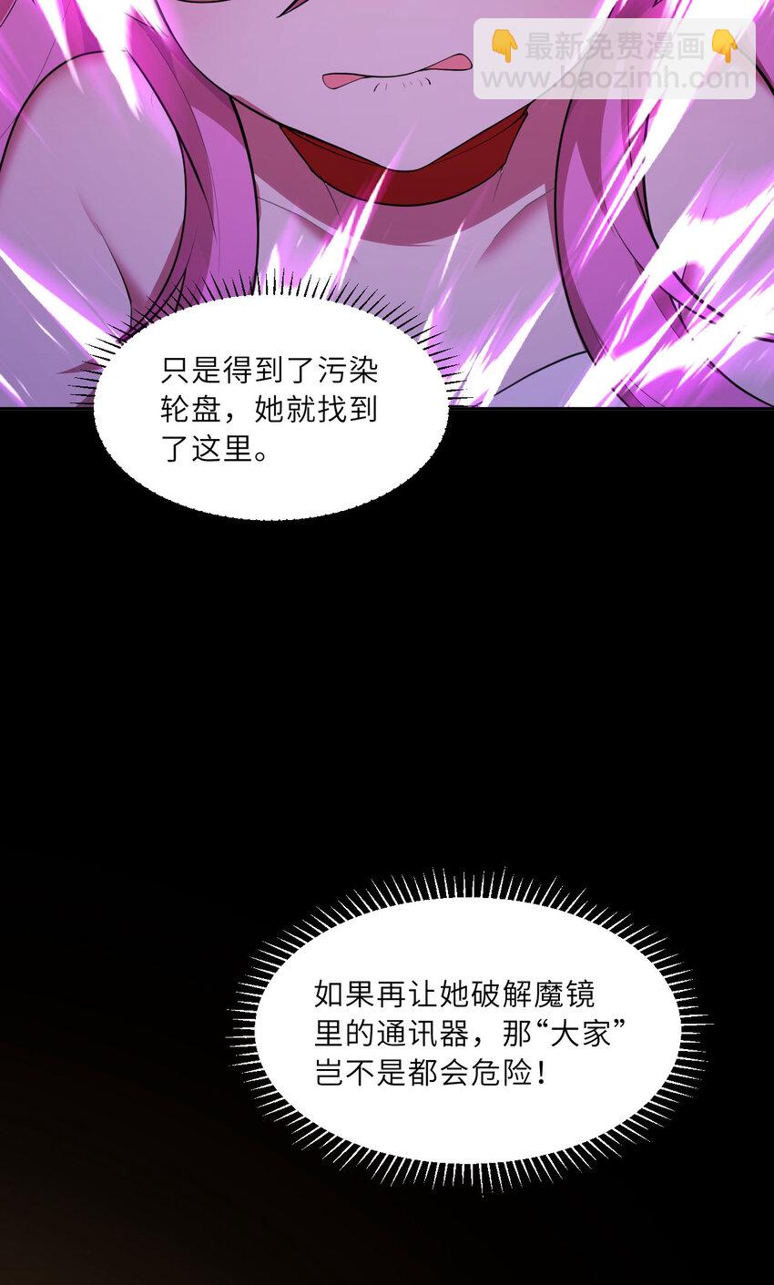 《勇者爱丽丝的社会性死亡传说》138回 爱丽丝！快跑！ 第45页