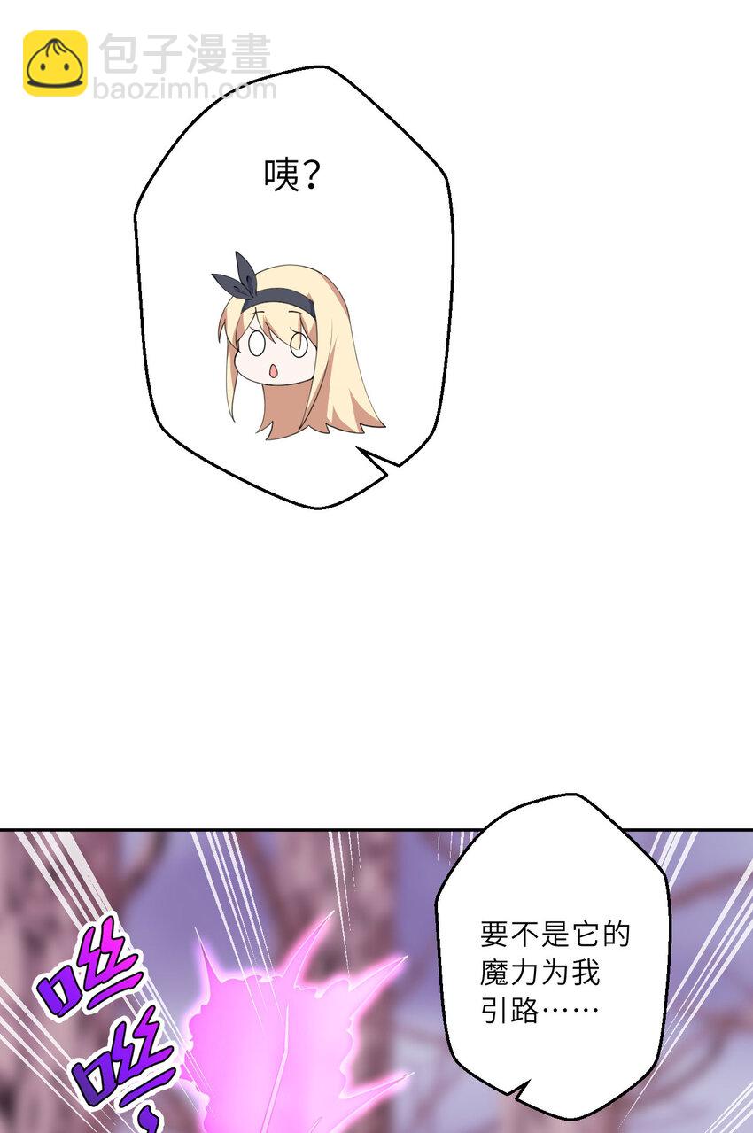 《勇者爱丽丝的社会性死亡传说》138回 爱丽丝！快跑！ 第8页