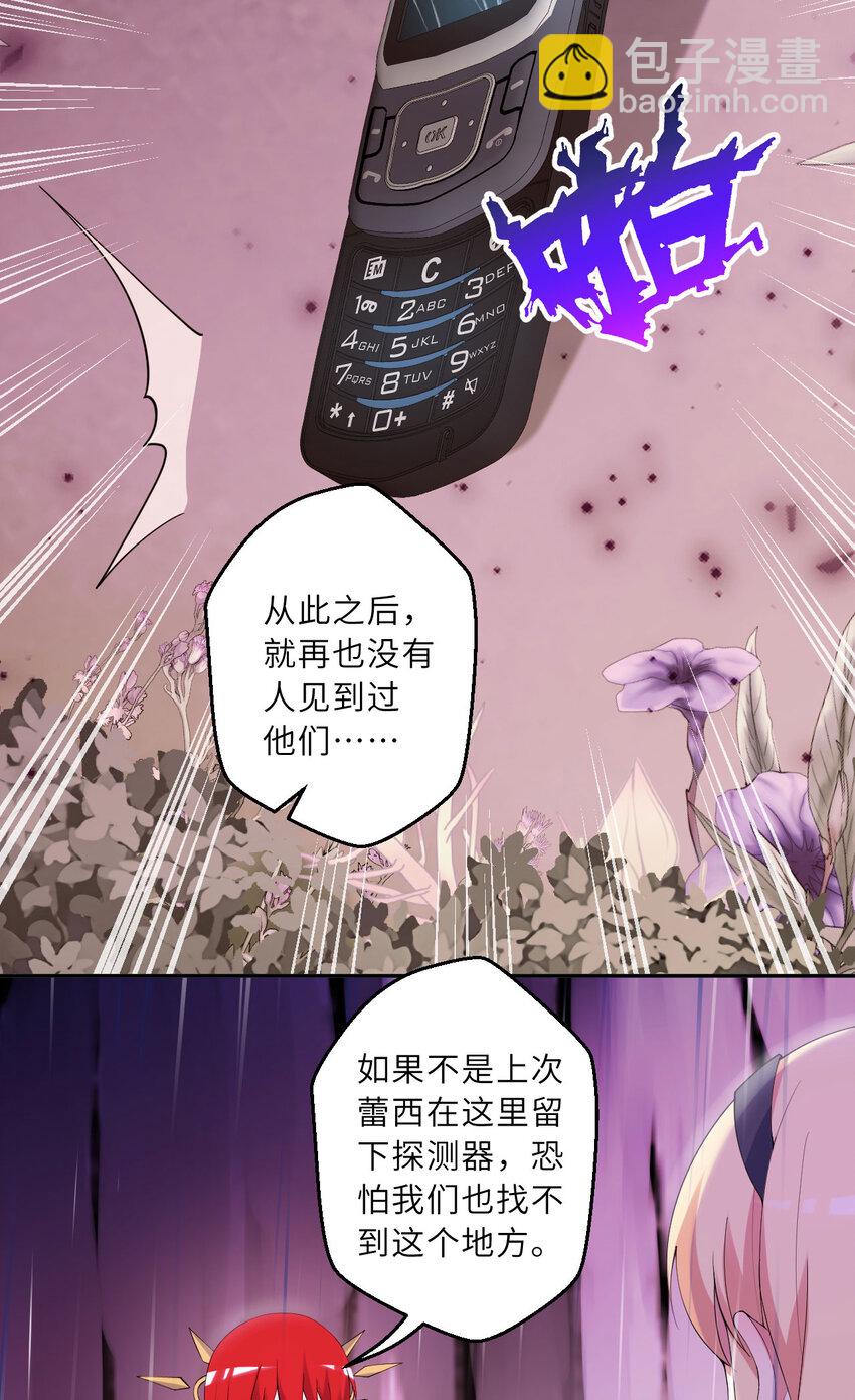 《勇者爱丽丝的社会性死亡传说》136回 不存在的地方 第21页