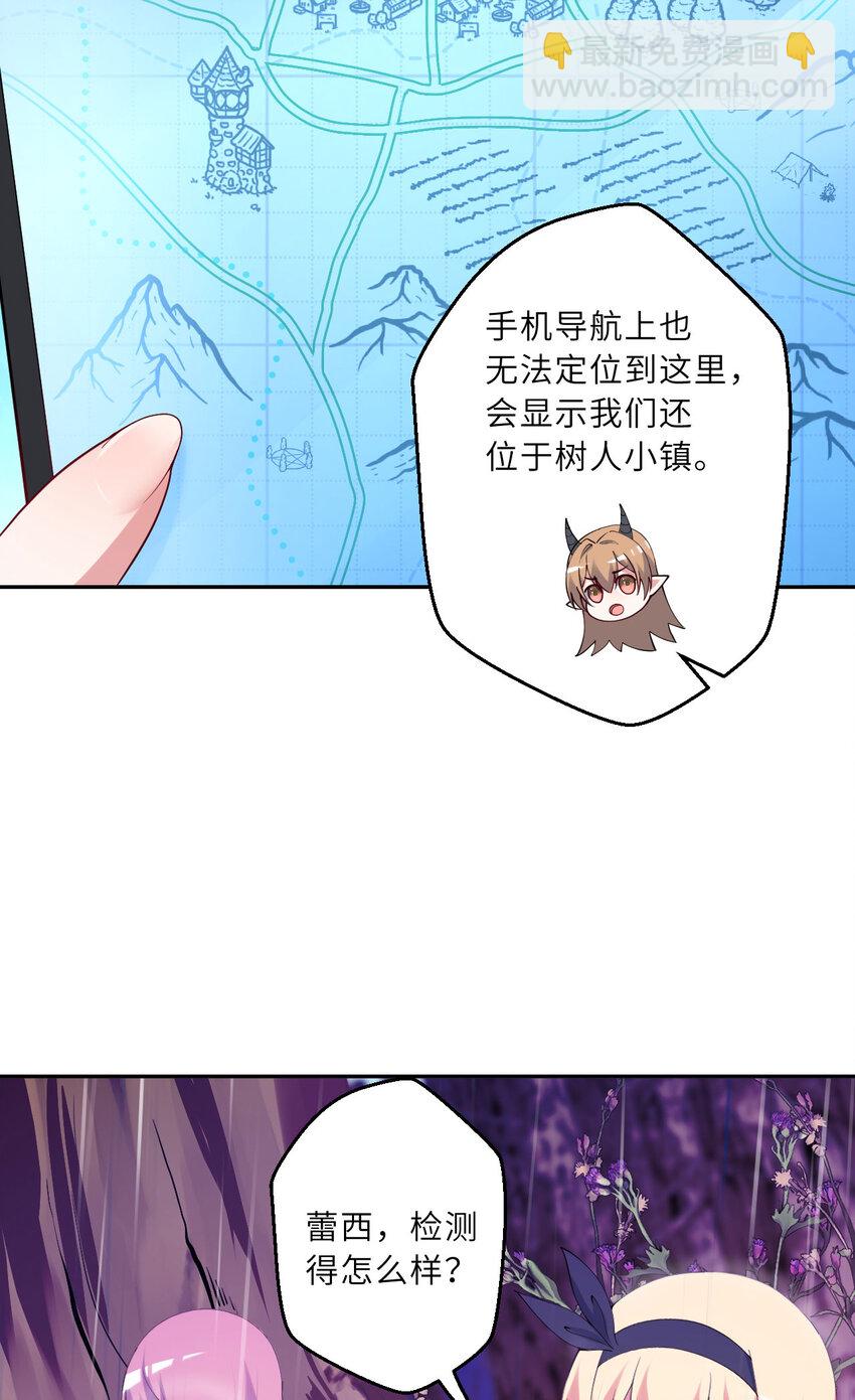 《勇者爱丽丝的社会性死亡传说》136回 不存在的地方 第24页
