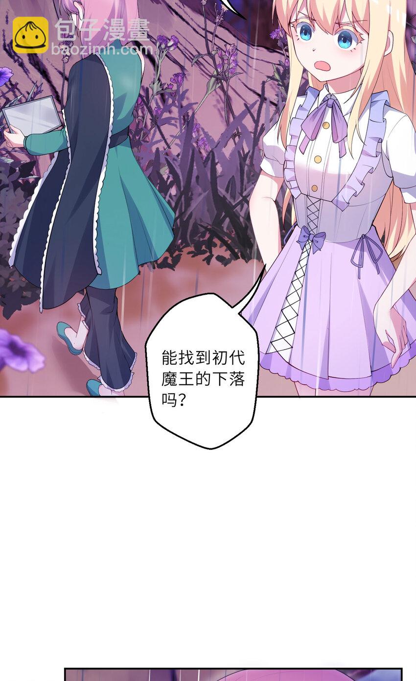 《勇者爱丽丝的社会性死亡传说》136回 不存在的地方 第25页