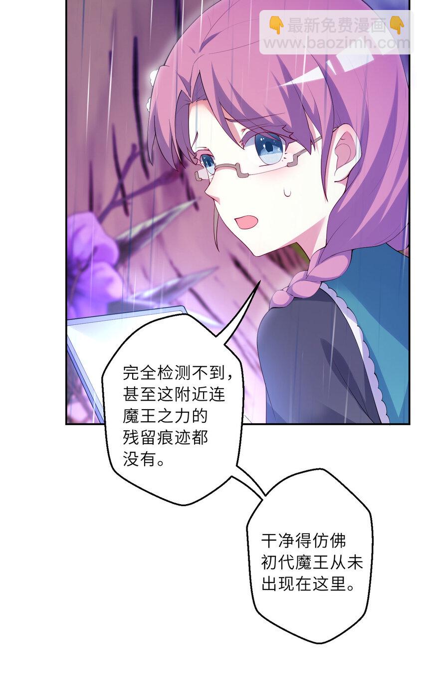 《勇者爱丽丝的社会性死亡传说》136回 不存在的地方 第26页