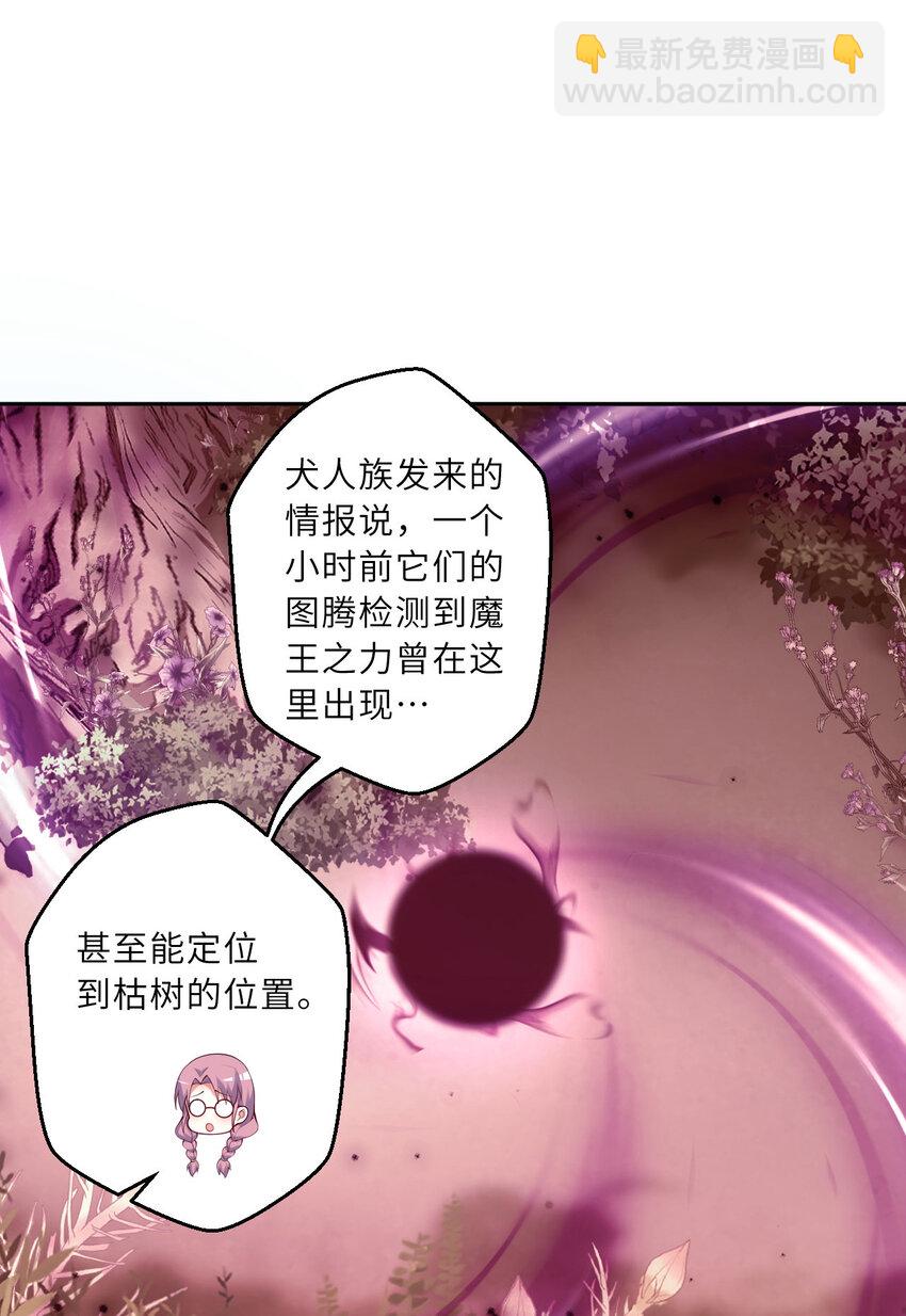 《勇者爱丽丝的社会性死亡传说》136回 不存在的地方 第27页