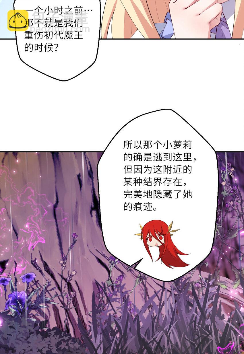 《勇者爱丽丝的社会性死亡传说》136回 不存在的地方 第30页