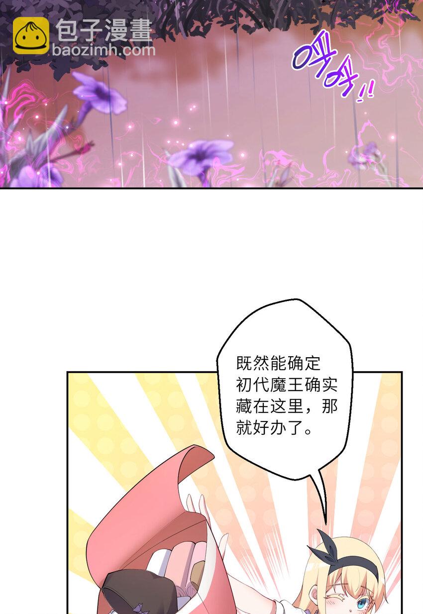 《勇者爱丽丝的社会性死亡传说》136回 不存在的地方 第31页