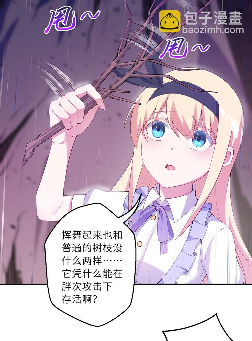 《勇者爱丽丝的社会性死亡传说》136回 不存在的地方 第45页