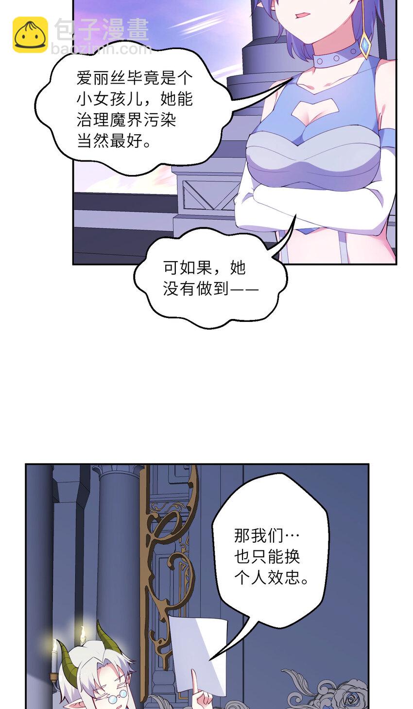 《勇者爱丽丝的社会性死亡传说》139回 爱丽丝怎么会死！ 第17页