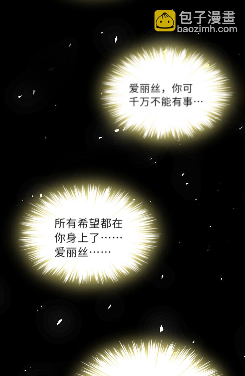 《勇者爱丽丝的社会性死亡传说》139回 爱丽丝怎么会死！ 第26页