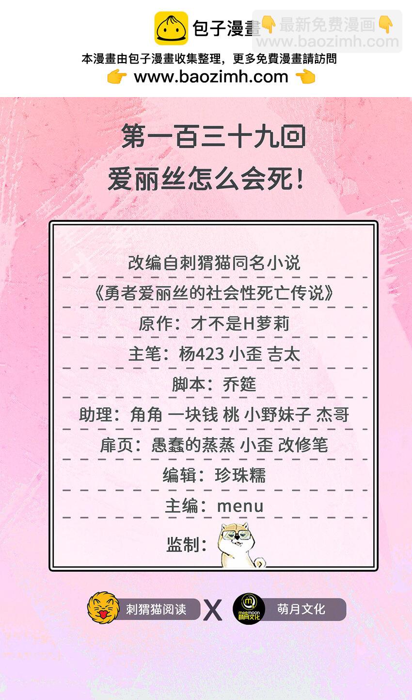 《勇者爱丽丝的社会性死亡传说》139回 爱丽丝怎么会死！ 第2页