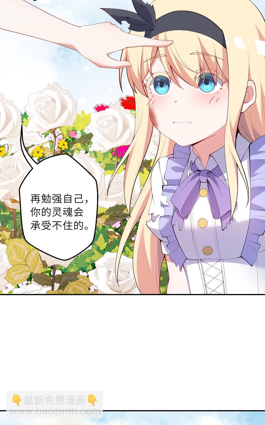 《勇者爱丽丝的社会性死亡传说》139回 爱丽丝怎么会死！ 第47页