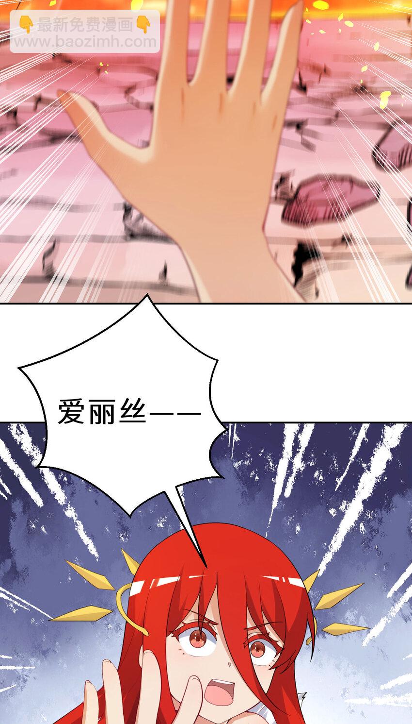 《勇者爱丽丝的社会性死亡传说》139回 爱丽丝怎么会死！ 第6页