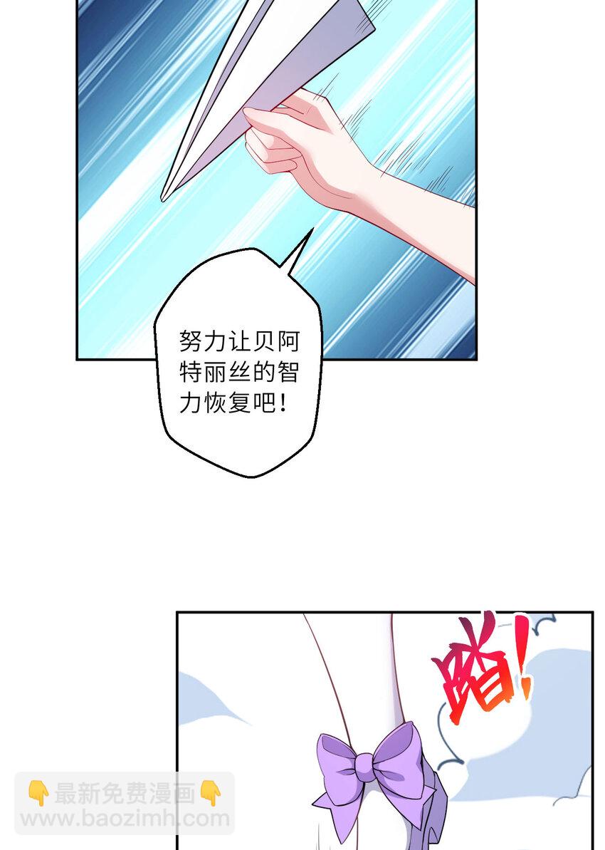 《勇者爱丽丝的社会性死亡传说》142回 也让我依靠一下啊！ 第11页
