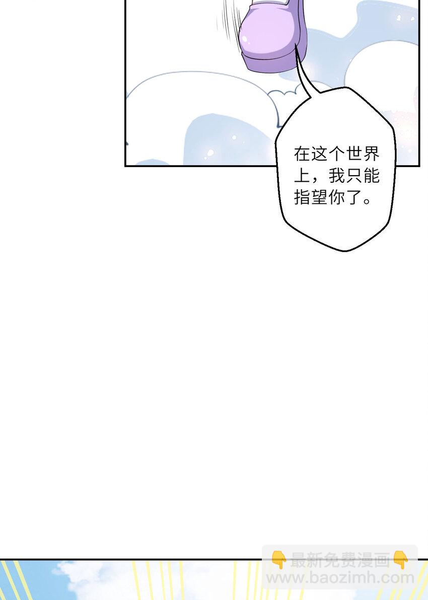 《勇者爱丽丝的社会性死亡传说》142回 也让我依靠一下啊！ 第12页