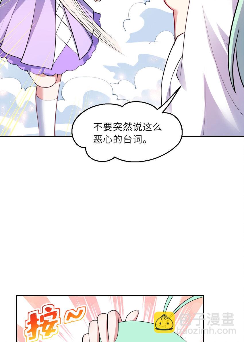 《勇者爱丽丝的社会性死亡传说》142回 也让我依靠一下啊！ 第14页