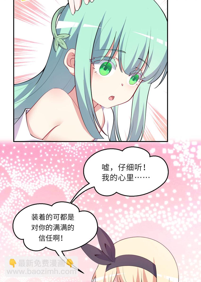《勇者爱丽丝的社会性死亡传说》142回 也让我依靠一下啊！ 第15页