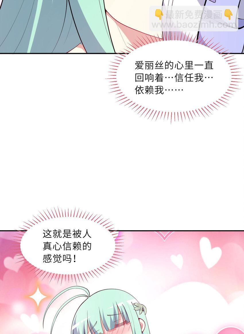 《勇者爱丽丝的社会性死亡传说》142回 也让我依靠一下啊！ 第18页