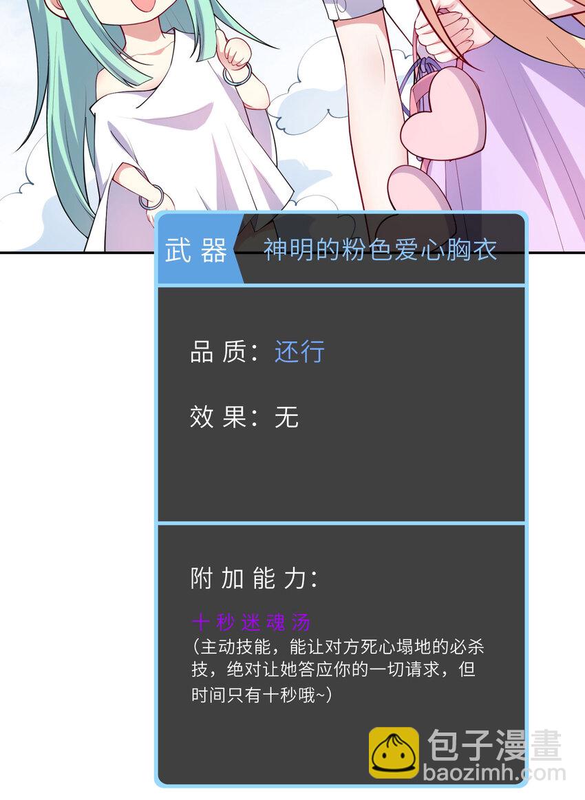 《勇者爱丽丝的社会性死亡传说》142回 也让我依靠一下啊！ 第22页