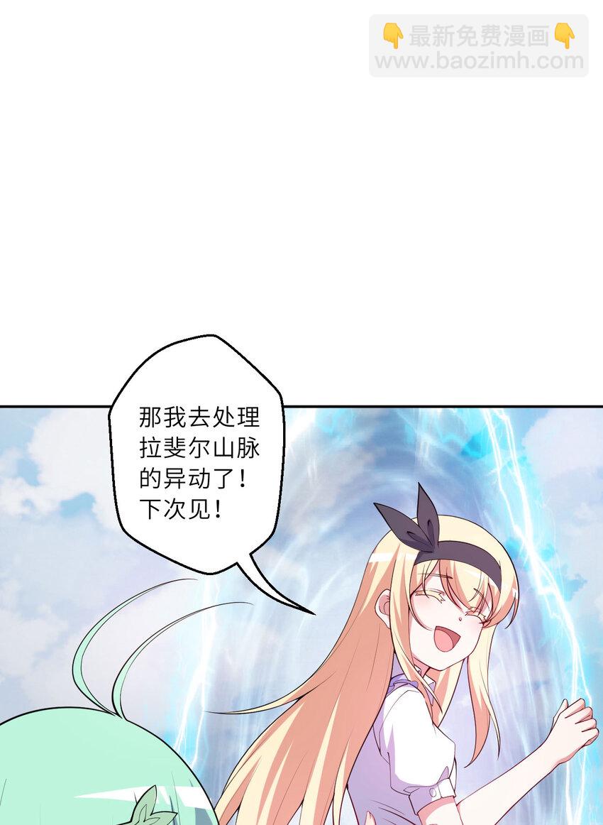 《勇者爱丽丝的社会性死亡传说》142回 也让我依靠一下啊！ 第23页
