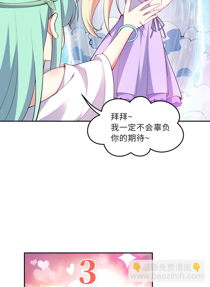 《勇者爱丽丝的社会性死亡传说》142回 也让我依靠一下啊！ 第24页